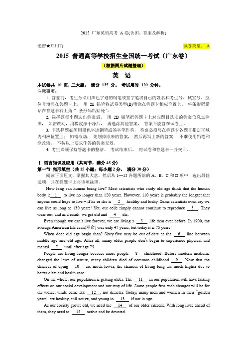 2015 广东英语高考 A卷(含图、答案及解析)