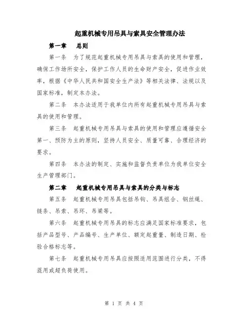 起重机械专用吊具与索具安全管理办法