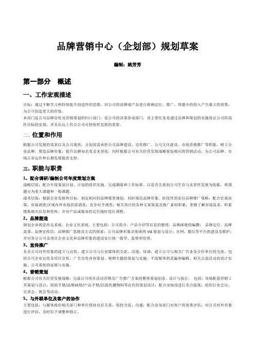 2017企划部发展规划