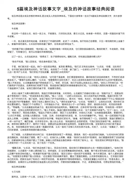 5篇埃及神话故事文字_埃及的神话故事经典阅读