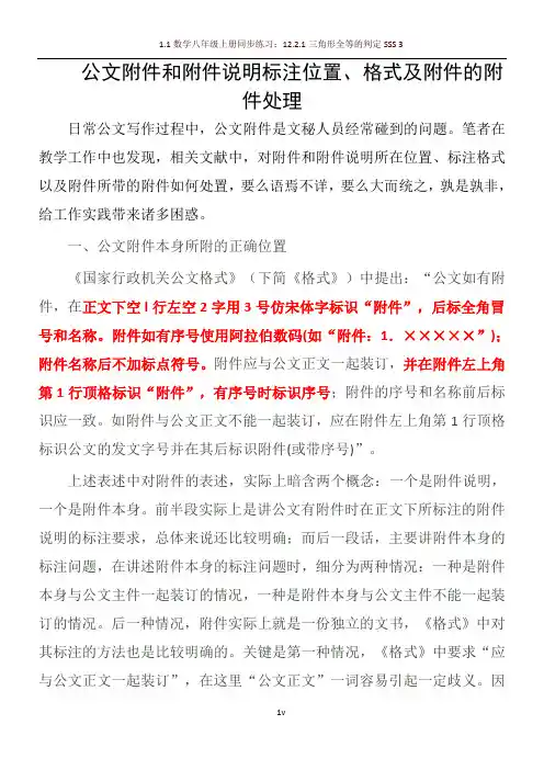 公文附件和附件说明标注位置-附件说明与标识要求