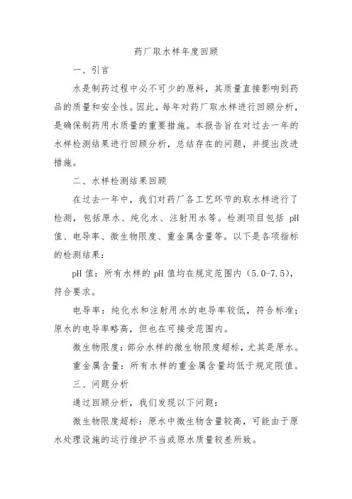 药厂取水样年度回顾