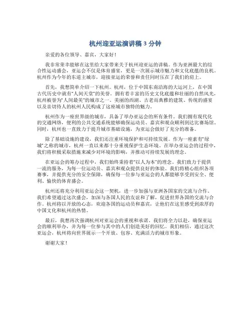 杭州迎亚运演讲稿3分钟
