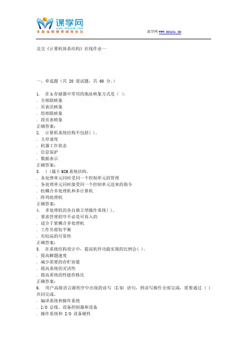 231242 北交《计算机体系结构》在线作业一 15秋答案.