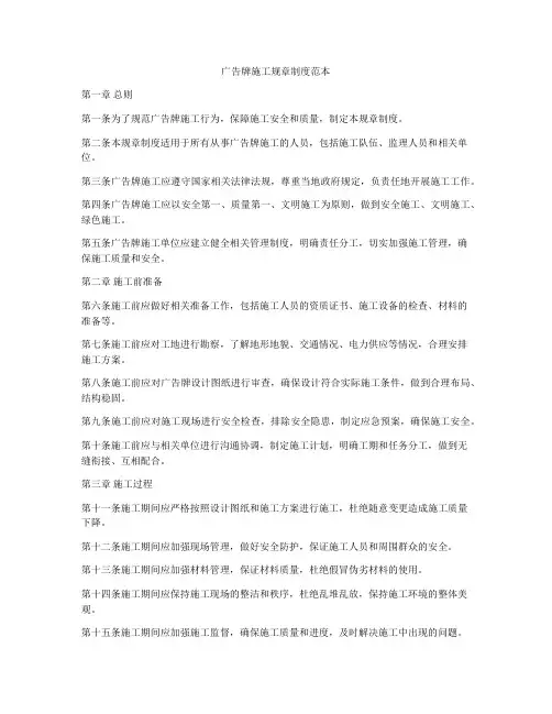 广告牌施工规章制度范本
