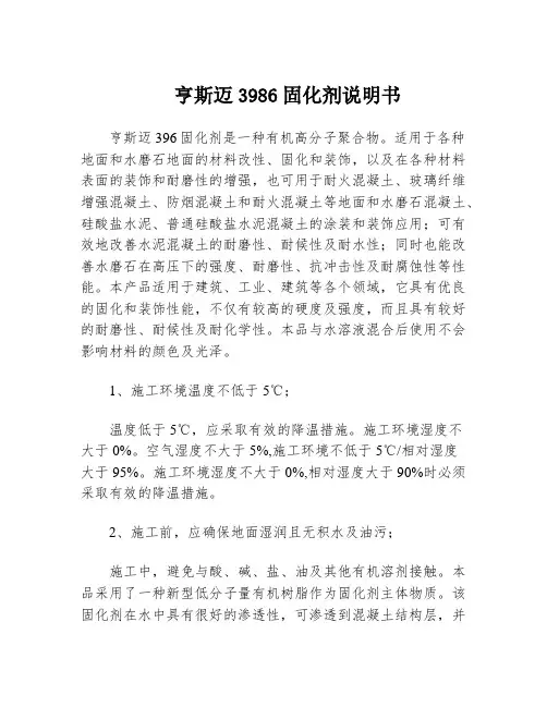 亨斯迈3986固化剂说明书