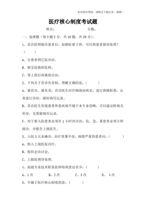 医疗核心制度试题及答案(中医科).doc