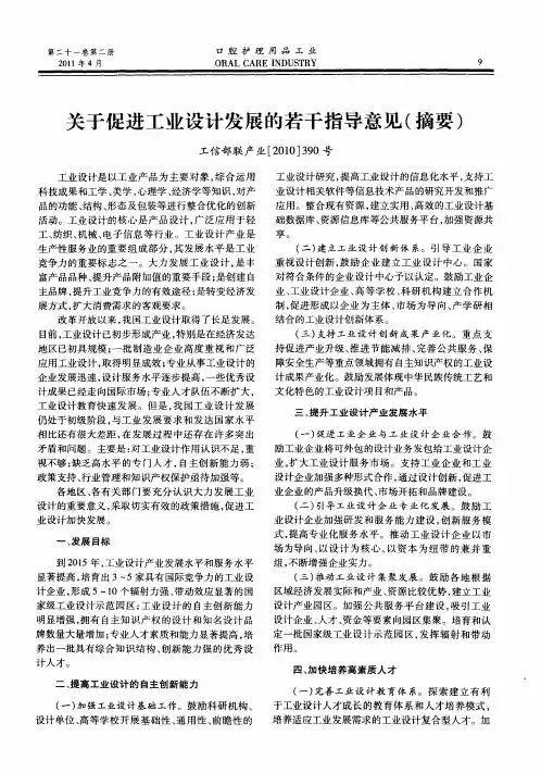 关于促进工业设计发展的若干指导意见(摘要)