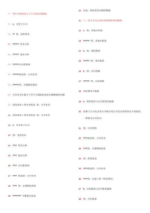 合并财务报表六大抵消分录