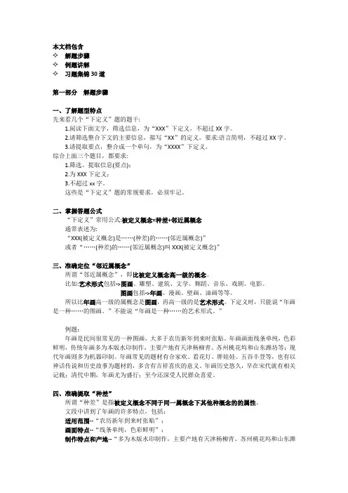 新高考语文下定义解题技巧+习题集
