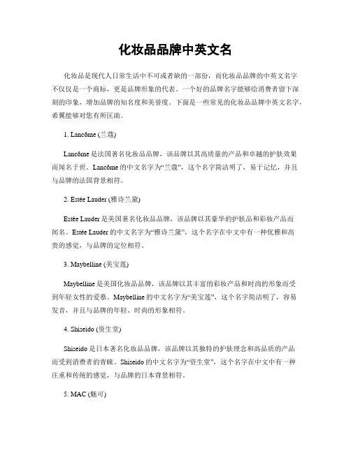 化妆品品牌中英文名
