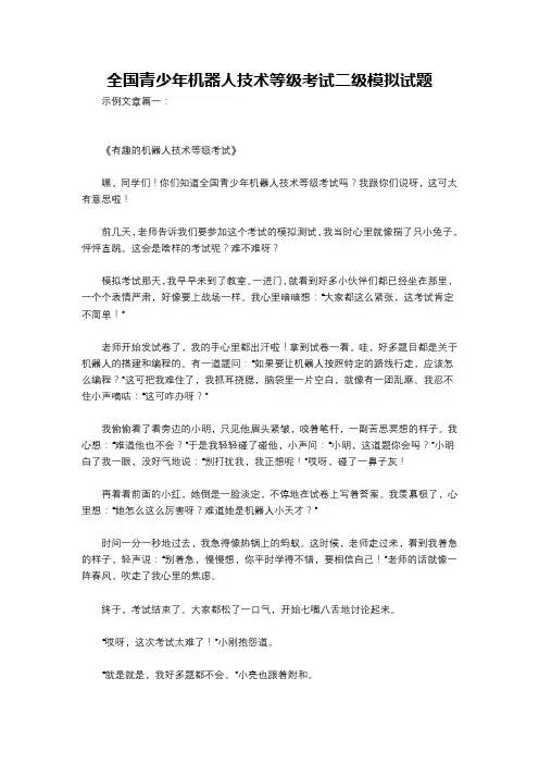 全国青少年机器人技术等级考试二级模拟试题