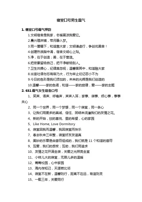 寝室口号男生霸气
