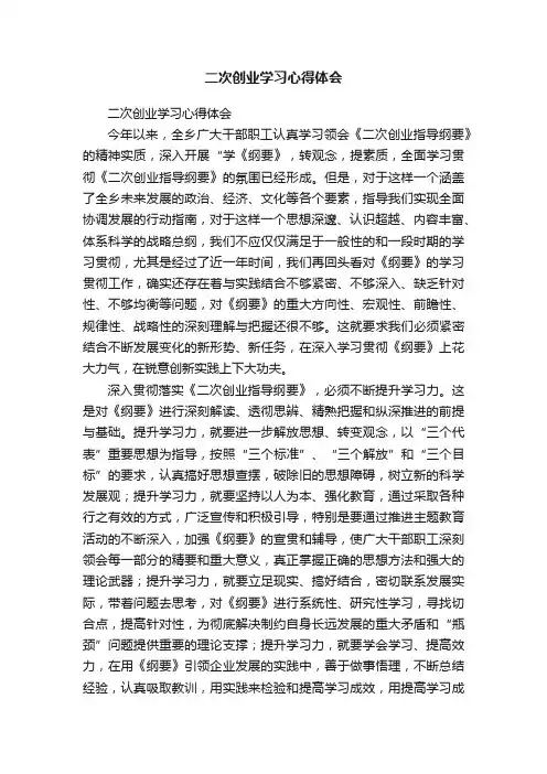 二次创业学习心得体会