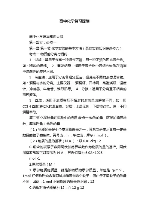 高中化学复习提纲