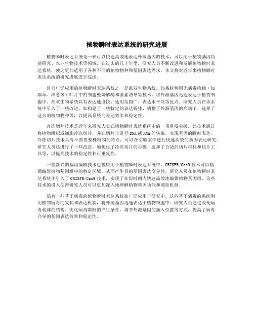 植物瞬时表达系统的研究进展
