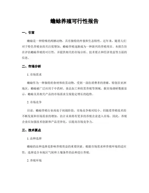 蟾蜍养殖可行性报告