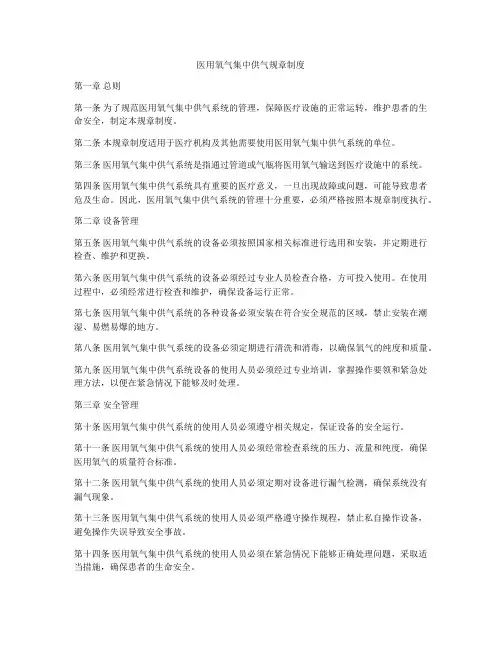 医用氧气集中供气规章制度