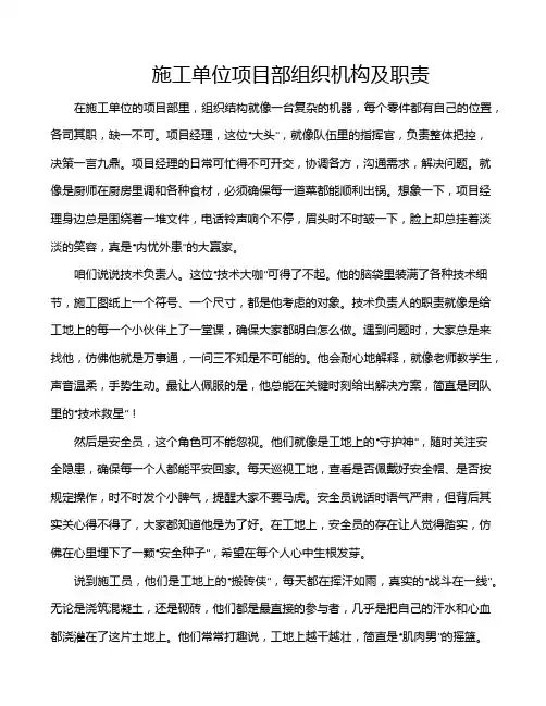 施工单位项目部组织机构及职责