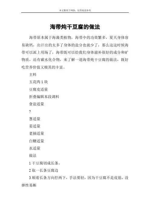 海带炖干豆腐的做法