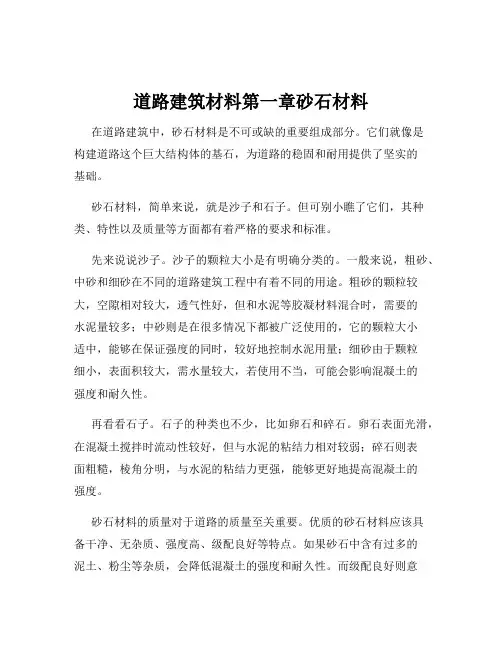 道路建筑材料第一章砂石材料