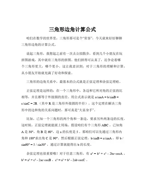 三角形边角计算公式