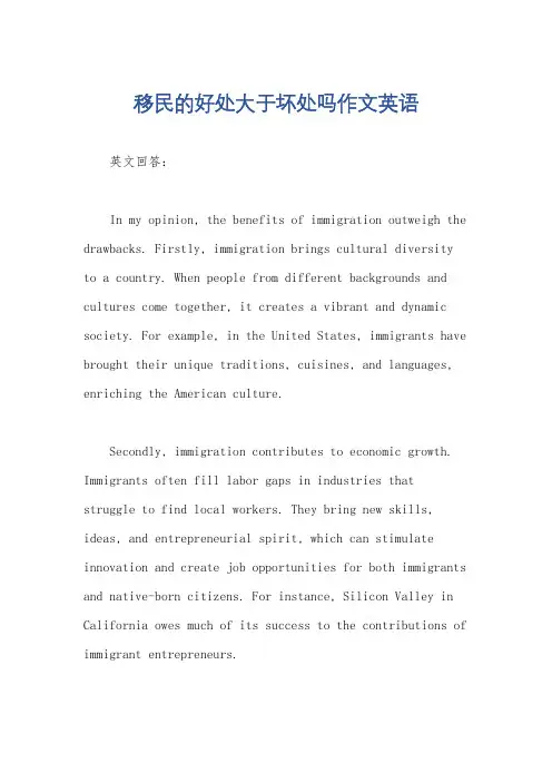 移民的好处大于坏处吗作文英语