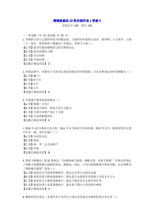 东北师范-婚姻家庭法22秋学期在线作业1-[学习资料]-答案3