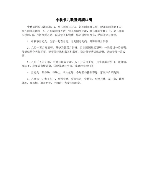 中秋节儿歌童谣顺口溜