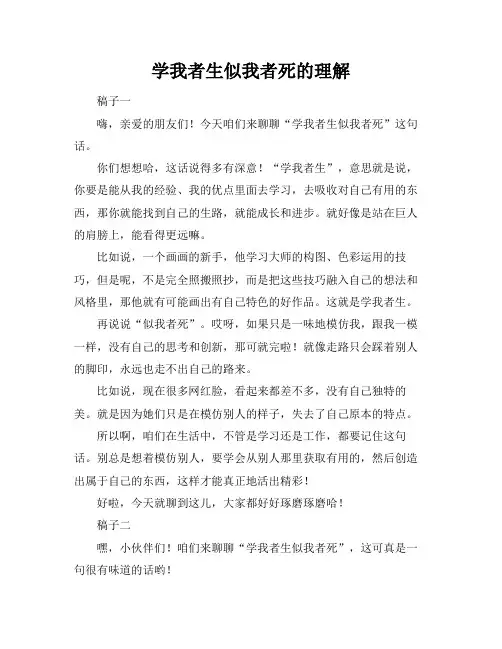 学我者生似我者死的理解
