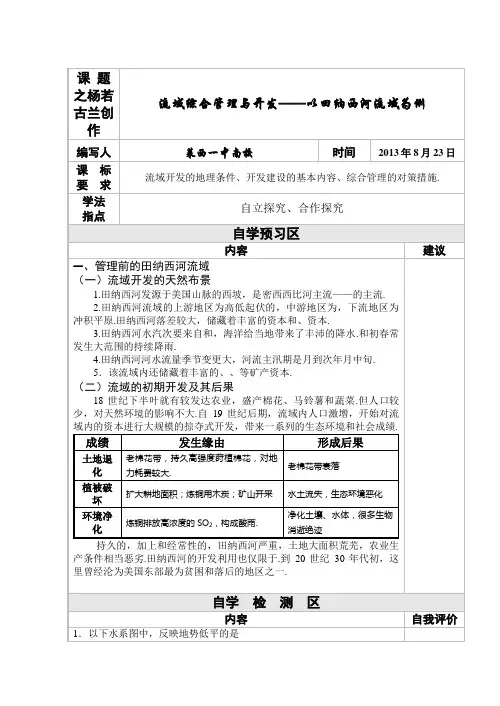 流域综合治理和开发导学案
