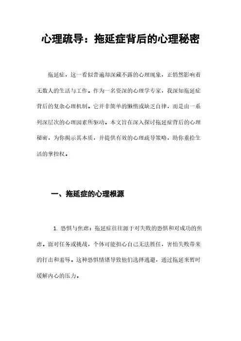心理疏导：拖延症背后的心理秘密