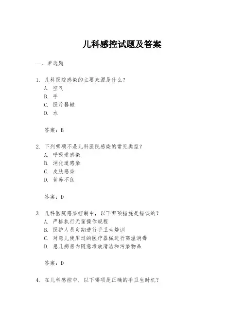 儿科感控试题及答案