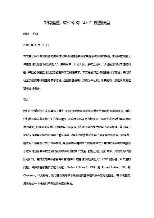 架构蓝图--软件架构 4+1 视图模型讲解rose