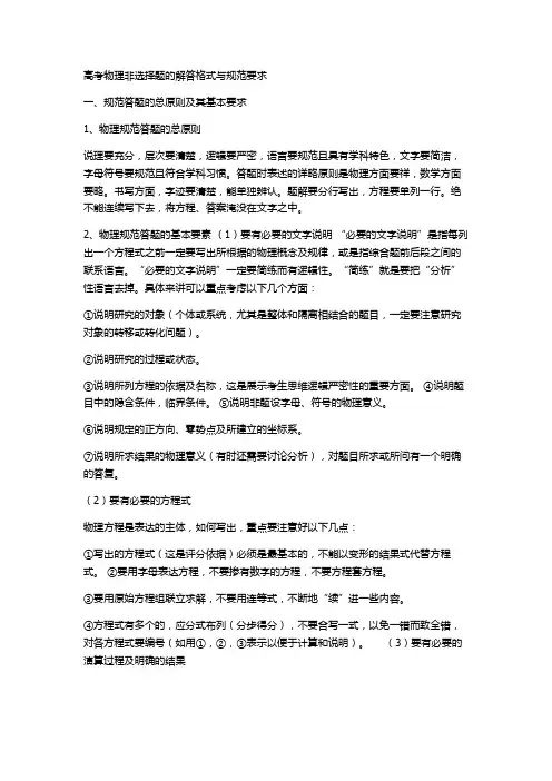 物理做大题注意事项