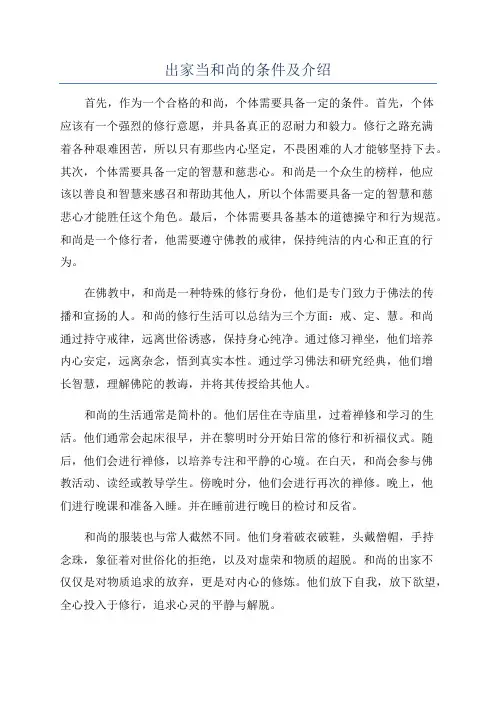 出家当和尚的条件及介绍