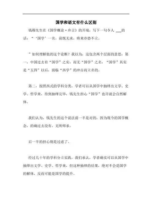 2020年国学和语文有什么区别