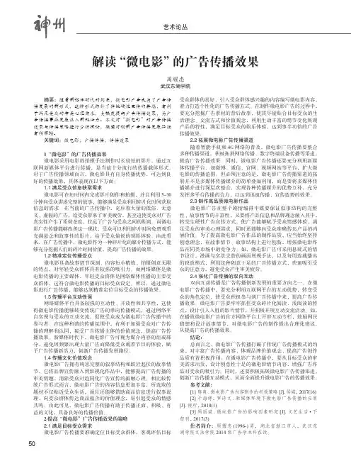 解读“微电影”的广告传播效果