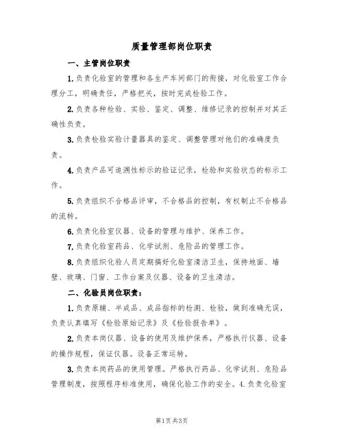 质量管理部岗位职责（2篇）