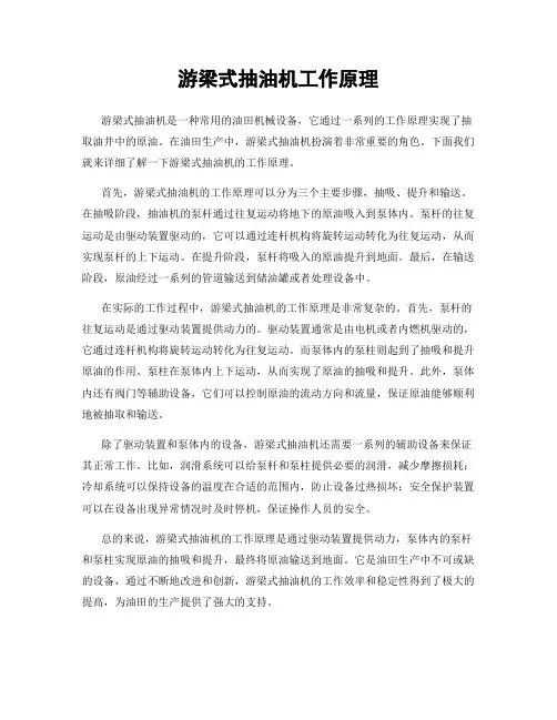 游梁式抽油机工作原理