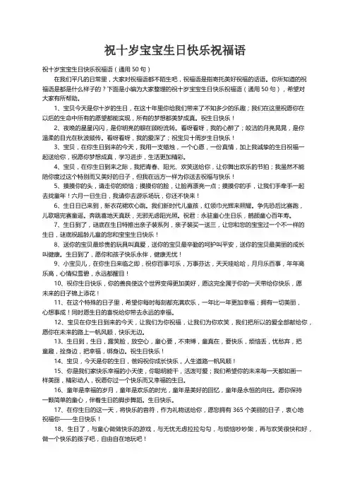祝十岁宝宝生日快乐祝福语（通用50句）