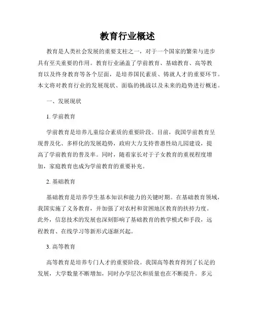 教育行业概述