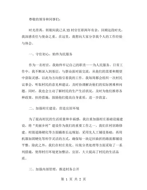XX村官个人总结范文