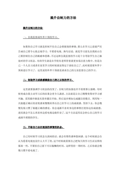 提升自制力的方法