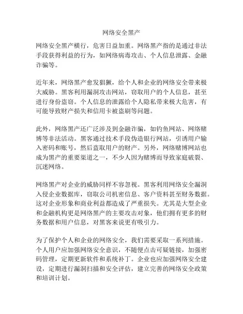 网络安全黑产