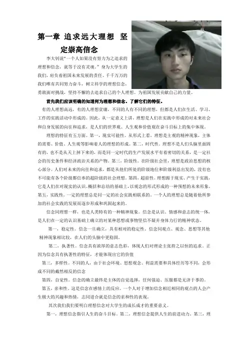 追求远大理想 坚定崇高信念