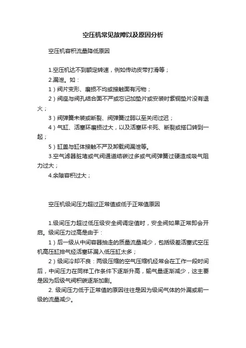 空压机常见故障以及原因分析