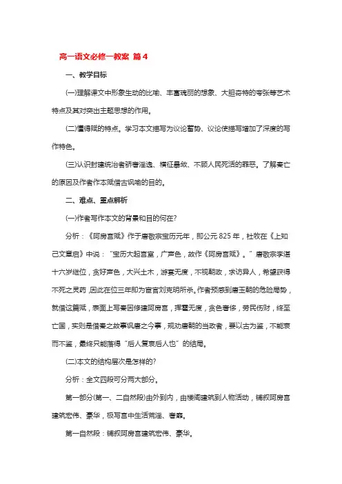 高一语文必修一教案 4篇