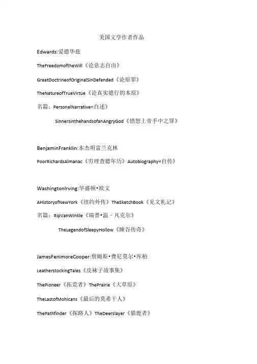 美国文学简史第三版复习资料常耀信
