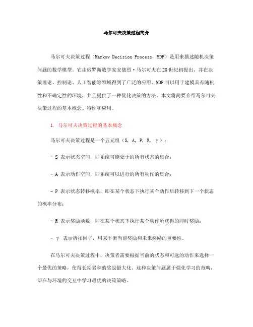 马尔可夫决策过程简介(五)